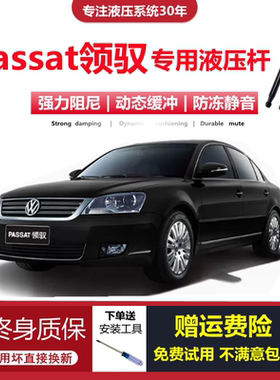 适配05/07/09/11年老款大众帕萨特领驭专用后备箱尾门液压支撑杆