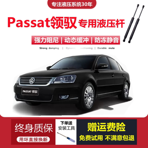 帕萨特领驭专用液压支撑杆