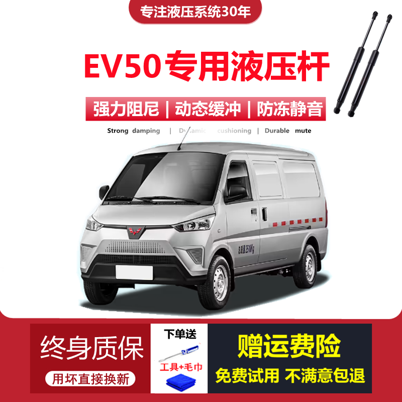EV50纯电面包车专用液压杆