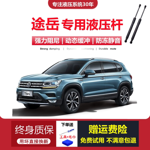 19-22款途岳专用后备箱液压杆