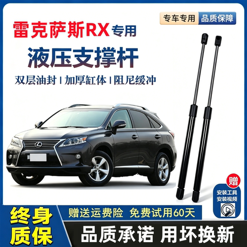 雷克萨斯RX专用前后液压撑杆