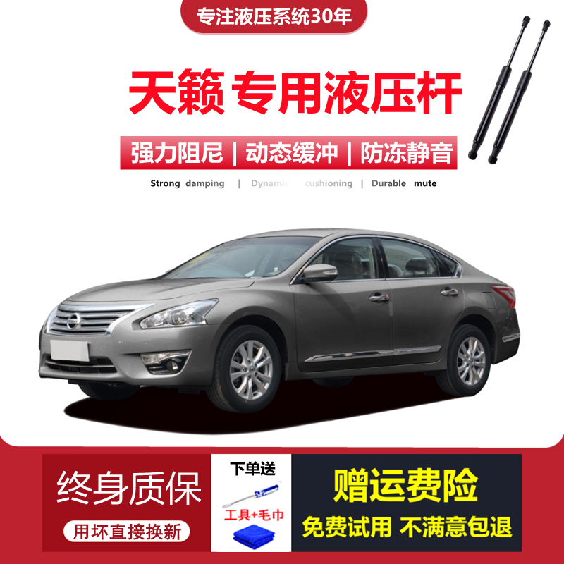 适配13/14/15/16/17/18年老款日产天籁前引擎机盖液压支撑杆顶杆