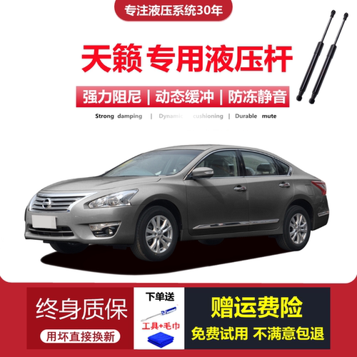 13-21款天籁前后专用液压支撑杆