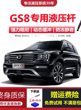 适配17/18/19/20款传祺GS8/gs7专用前引擎发动机盖液压支撑杆顶杆