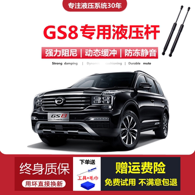 适配传祺GS8/GS7专用机盖液压杆