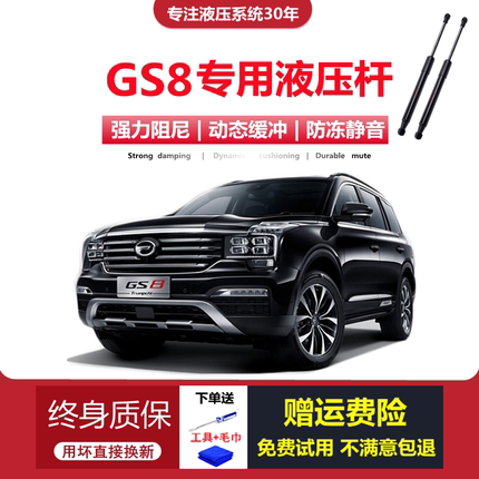 适配17/18/19/20款传祺GS8/gs7专用前引擎发动机盖液压支撑杆顶杆