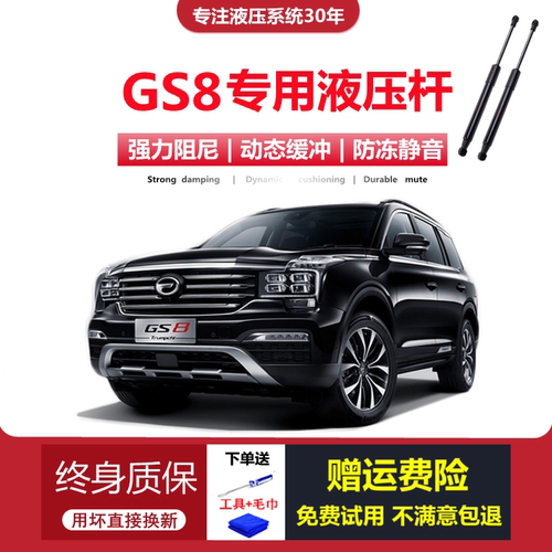 适配传祺GS8/GS7专用机盖液压杆