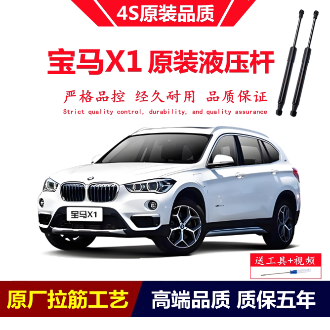 【高端品质】宝马X1前机盖液压杆