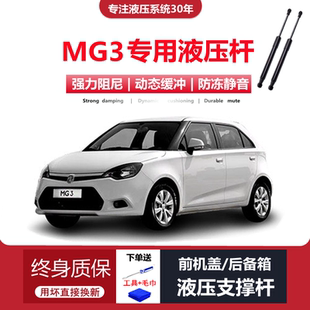 名爵MG3后备箱尾门液压支撑杆顶杆 17年款 适配11