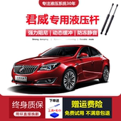 适配09 15年老款 别克君威前引擎机盖液压支撑顶杆