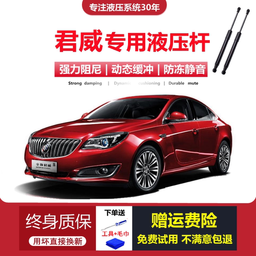 09-15款君威专用前机盖液压杆