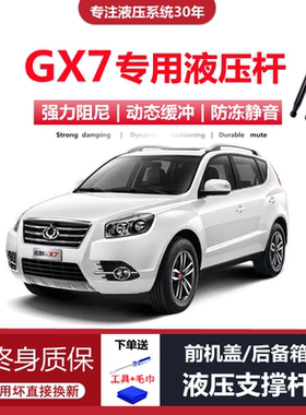 适配12/13/14/15年老款吉利GX7专用后备箱尾门液压支撑杆升降顶杆