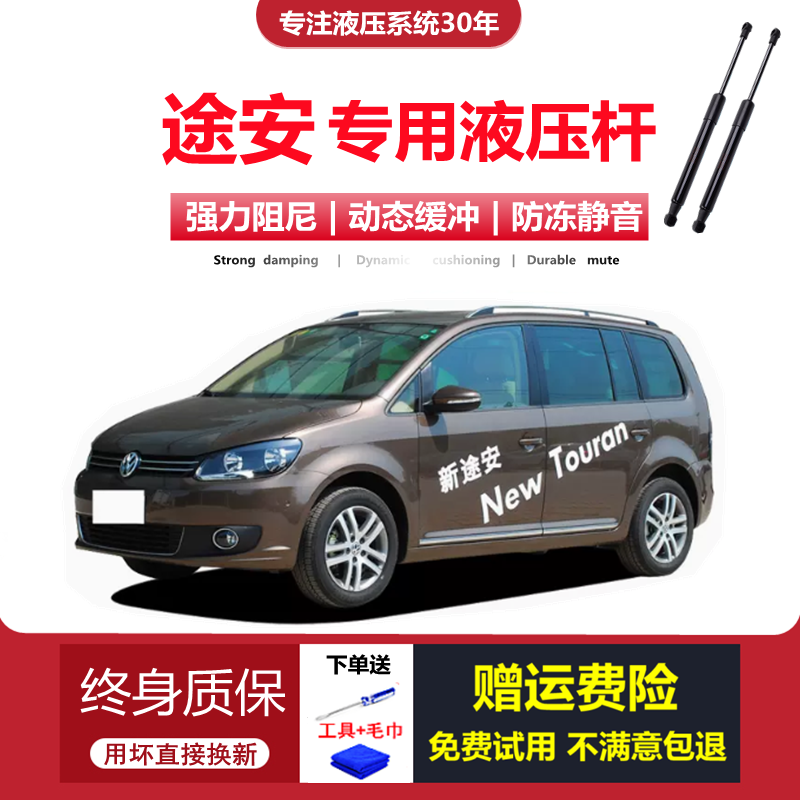 适配11/12/13/14/15年老款大众途安后备箱尾门前机盖液压支撑顶杆,汽车零部件/养护/美容/维保,后备箱弹簧助力器,淘宝优惠券,粉丝福利购,淘宝优惠卷