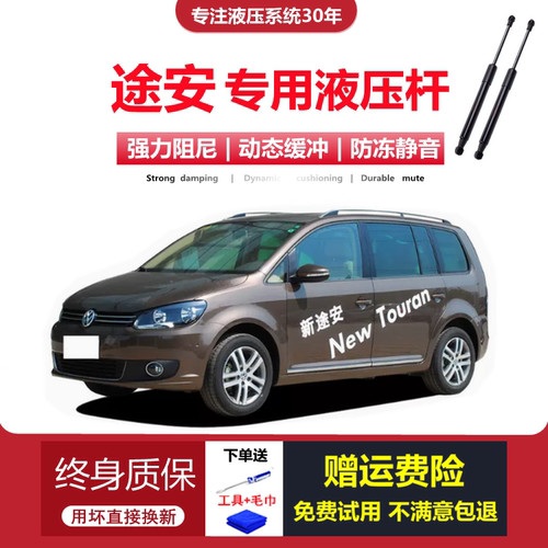 04-15款途安后备箱/前机盖液压杆