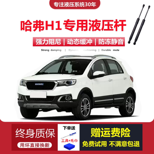 哈弗H1专用后备箱液压杆