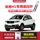 17年款 适配15 长城哈弗H1专用后备箱尾门液压支撑杆升降顶拉杆