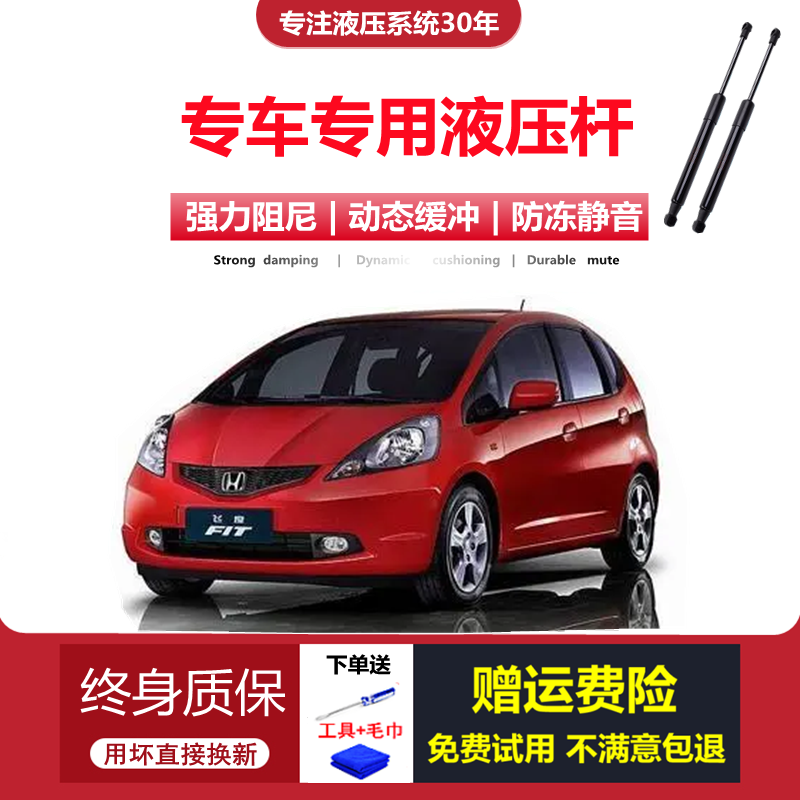 08-12年飞度专用后备箱液压杆