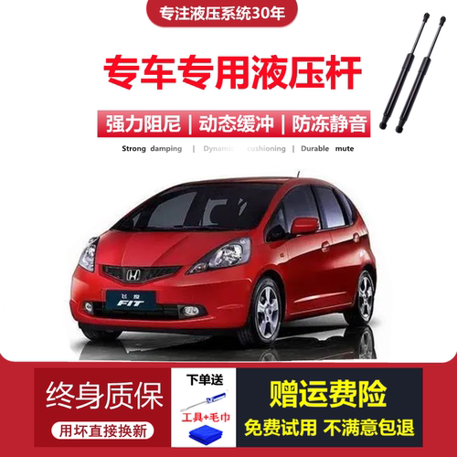 08-12年飞度专用后备箱液压杆