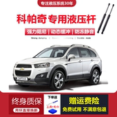 17年款 适配12 雪佛兰科帕奇后备箱尾门前机盖液压支撑杆