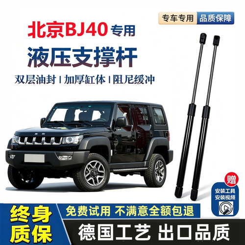 北京BJ40车系专用后尾门液压杆