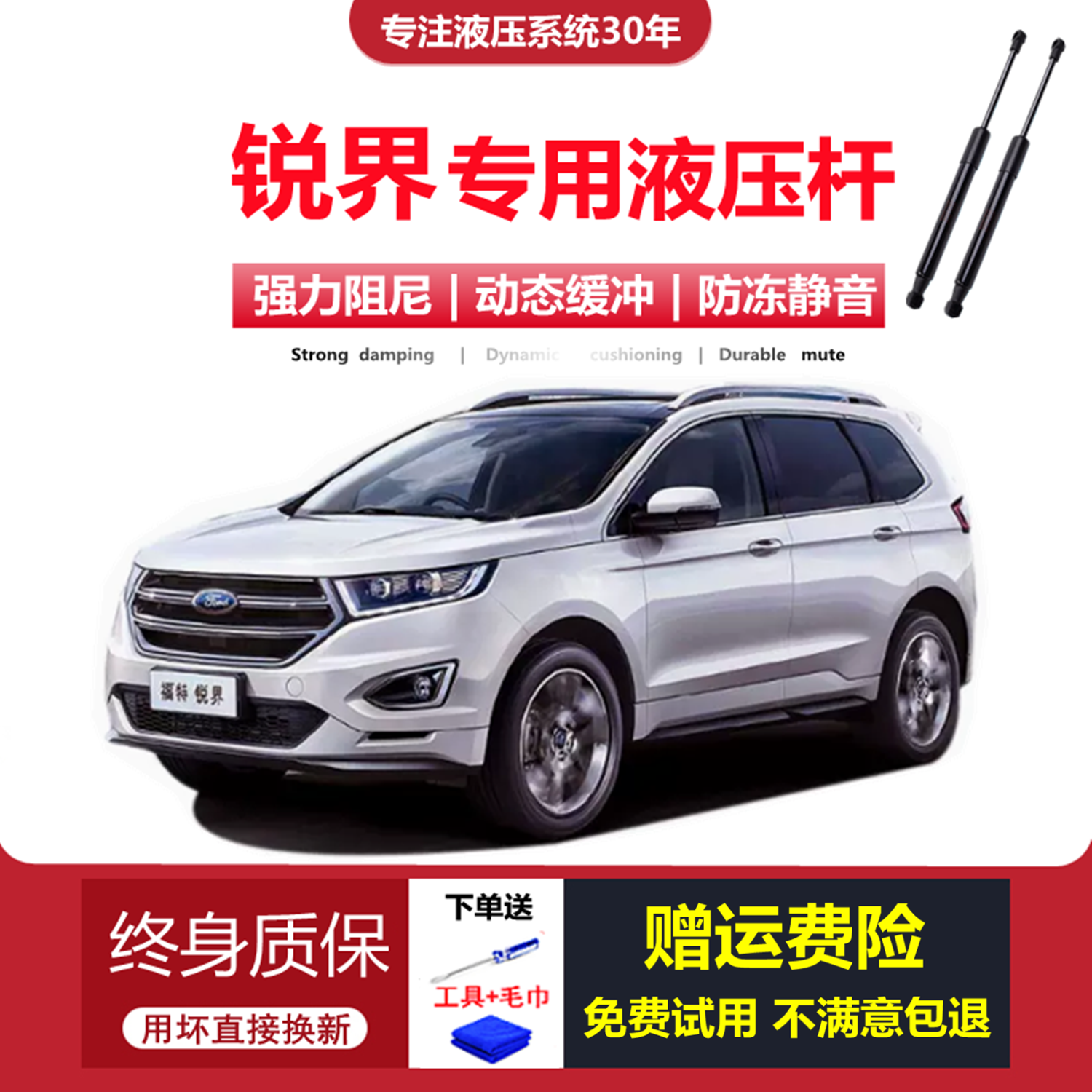 15-19款锐界前机盖专用液压杆