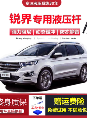 适配15/16/17/18/19年老款福特锐界前机盖发动机引擎盖液压支撑杆