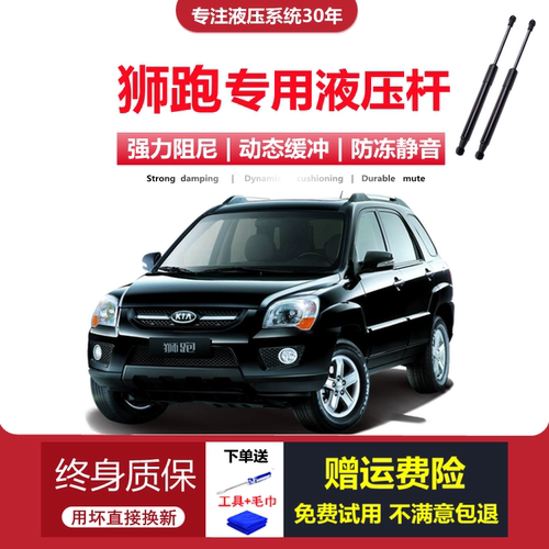 狮跑专用后备箱/后车窗液压杆
