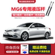 15年老款 适配10 名爵MG6后备箱尾门前机盖液压支撑杆