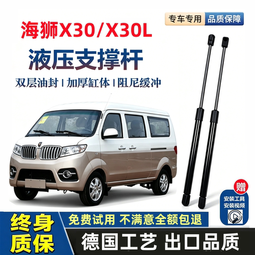 小海狮X30新海狮X30L尾门液压杆