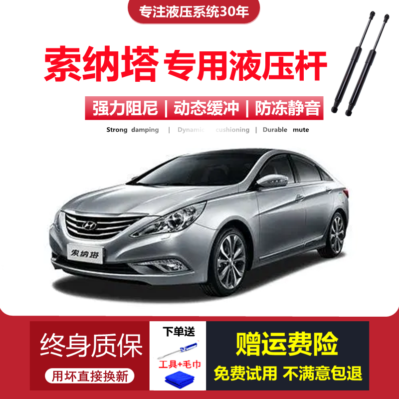适配11/12/13/14/15年老款现代索纳塔八前引擎机盖液压支撑杆顶杆,汽车零部件/养护/美容/维保,后备箱弹簧助力器,淘宝优惠券,粉丝福利购,淘宝优惠卷