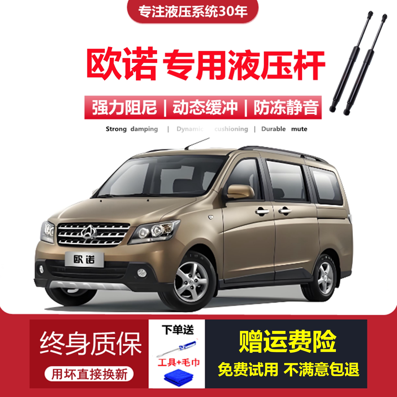 欧诺/欧诺S专用后尾门液压杆