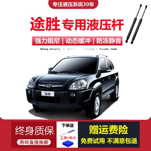 06-13款途胜专用液压杆终身质保