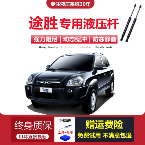 06-13款途胜专用液压杆终身质保