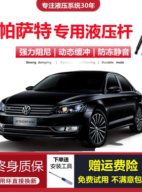 11-18款帕萨特前机盖液压支撑杆