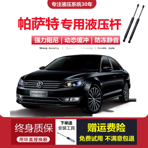 11-18款帕萨特前机盖液压支撑杆