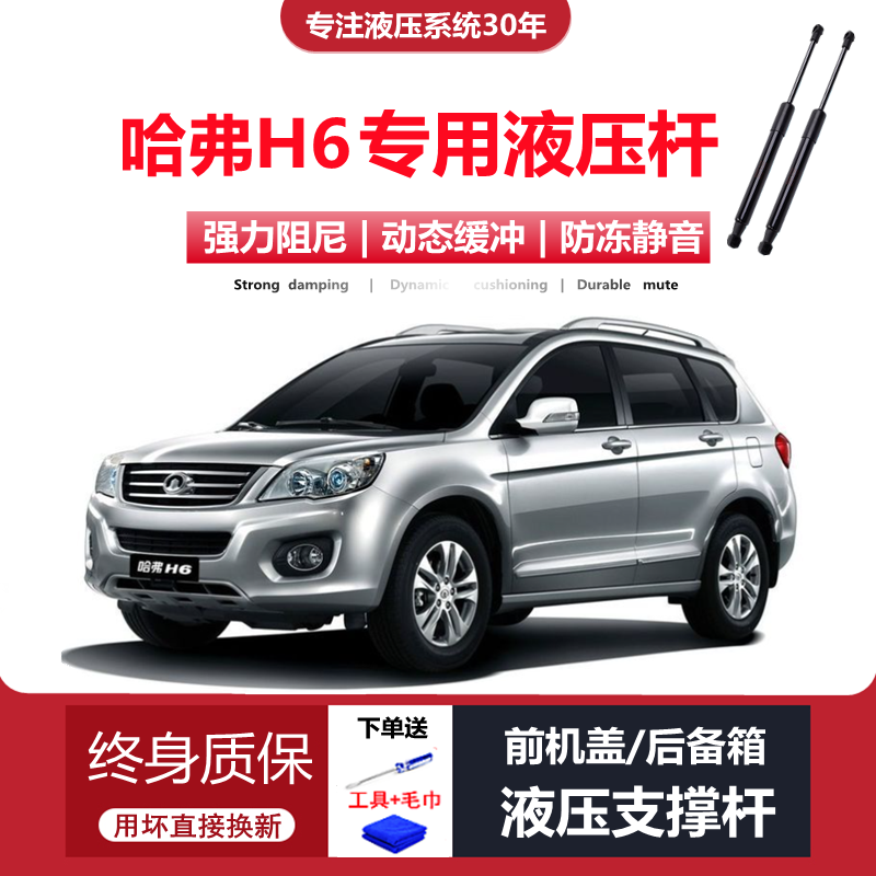 哈弗H6专用液压支撑杆缓冲静音