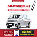 适配长安睿行M60汽车专用后备箱尾门液压支撑杆弹簧助力器顶拉杆