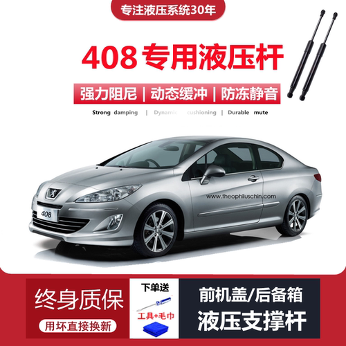 10-13款408专用后备箱液压杆