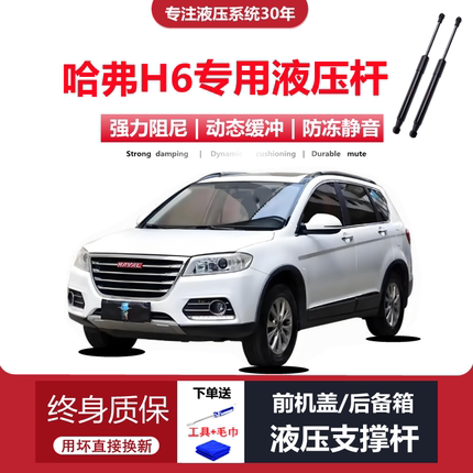 适配13/14/1516/17/18年款哈弗H6运动版专用后备箱尾门液压支撑杆
