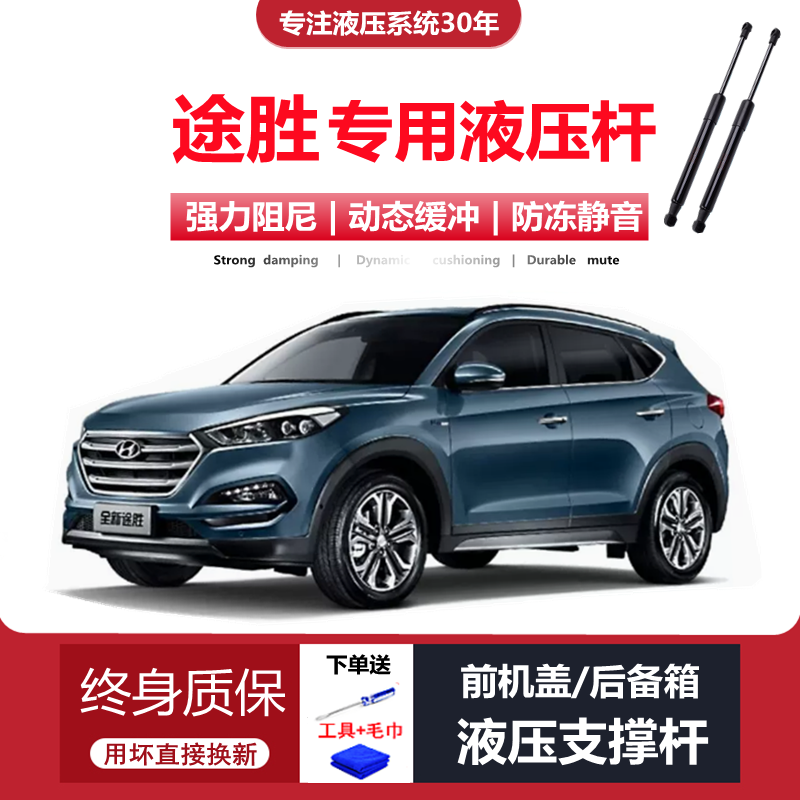 15-18款途胜专用后备箱液压杆