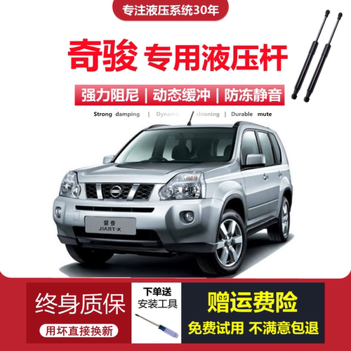 08-13款奇骏专用后备箱液压杆