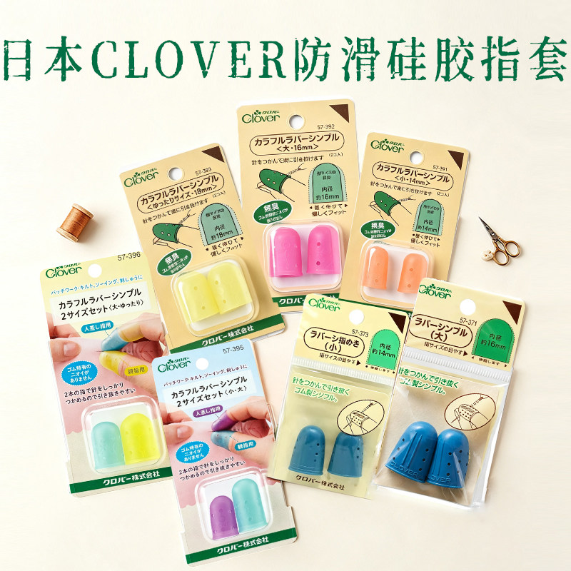 日本CLOVER可乐橡胶防滑拔针器