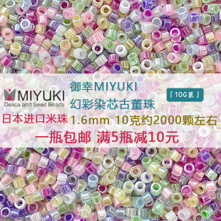 日本进口米珠MIYUKI御幸DB11古董珠幻彩染芯透色玻璃珠1.6mm串珠