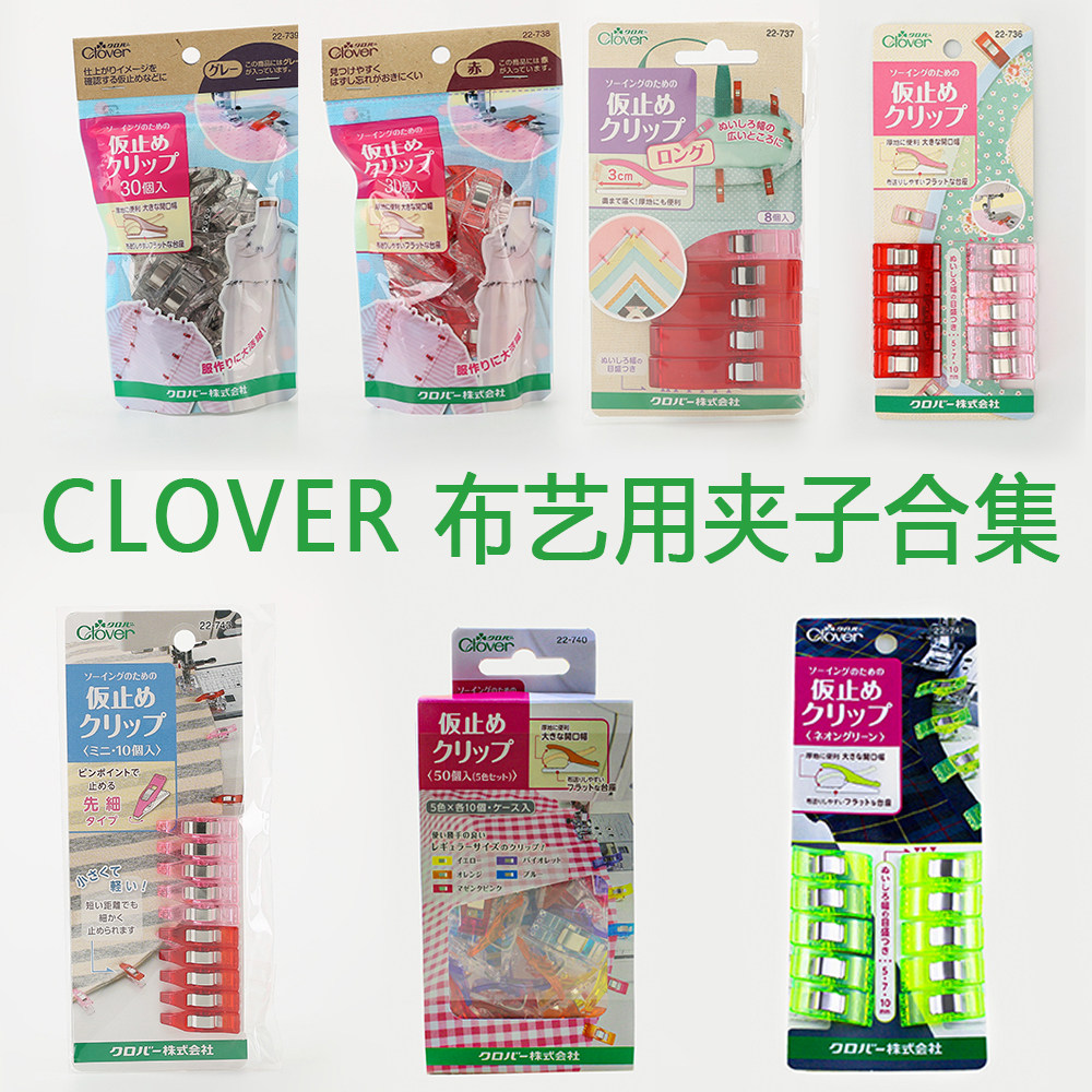 日本进口夹子CLOVER平口夹