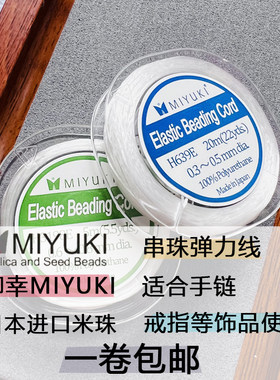 御幸MIYUKI弹力线尼龙线戒指线