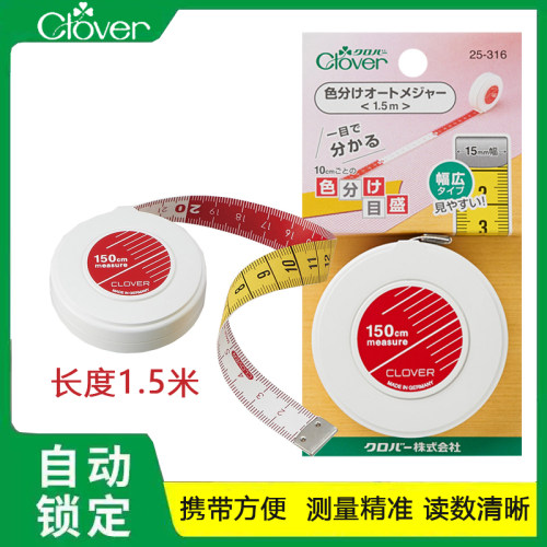 日本clover1.5米分色自动卷尺