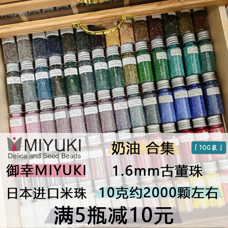 日本进口MIYUKI御幸古董散珠