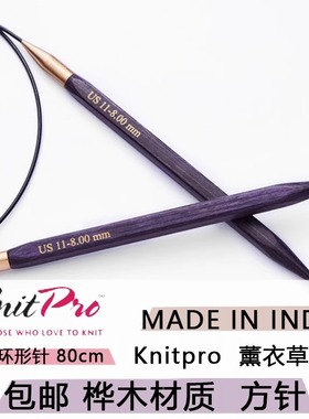 印度Knitpro进口毛线环形针80cm薰衣草桦木方针毛线编织DIY手作针