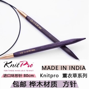 印度Knitpro进口毛线环形针80cm薰衣草桦木方针毛线编织DIY手作针