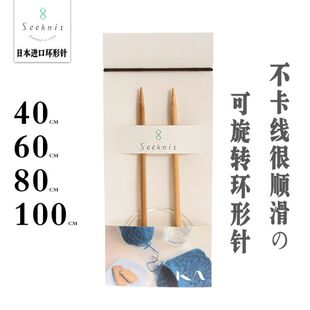 日本进口竹针seeknit炭治竹环形针40-60-80-100手工编织DIY毛衣针